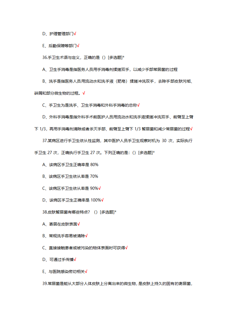 医务人员手卫生规范考核试题第10页