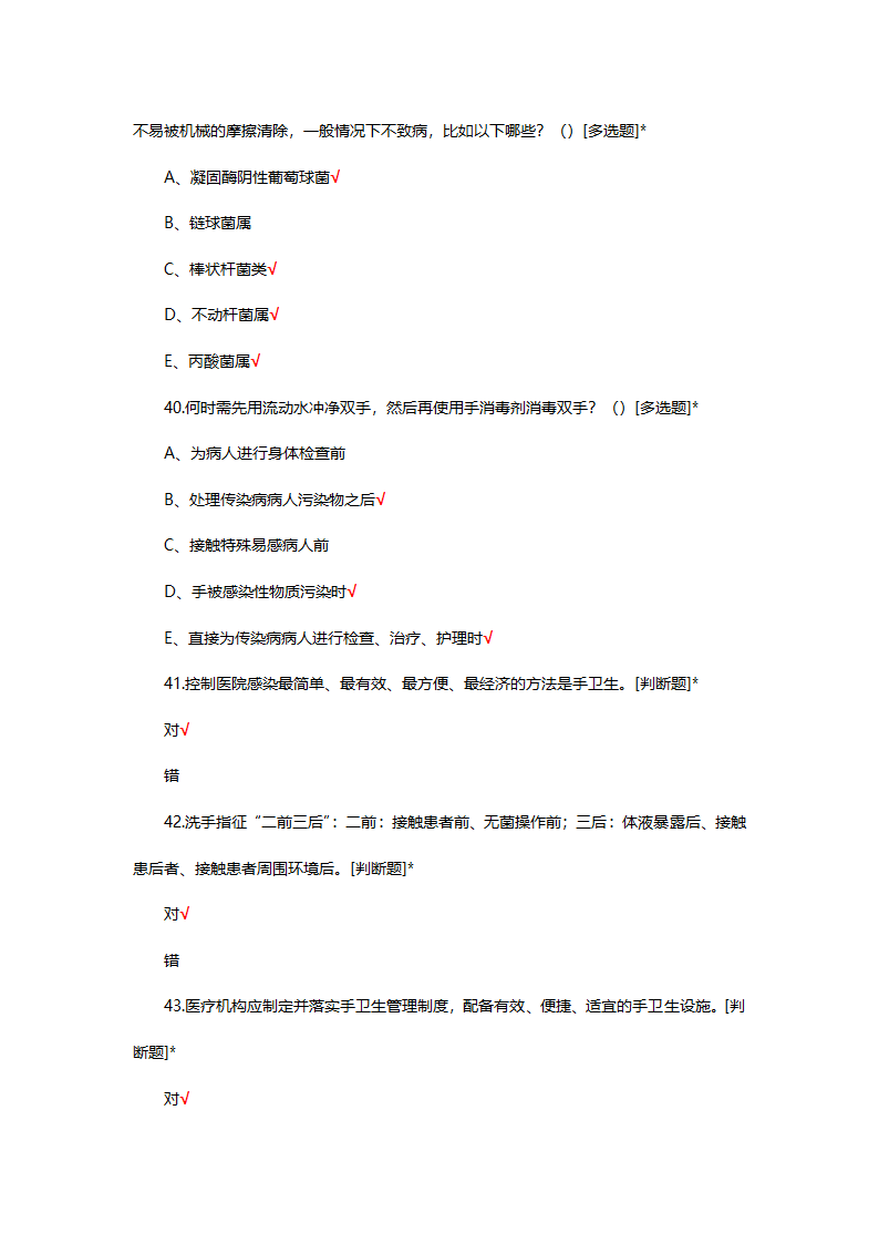 医务人员手卫生规范考核试题第11页