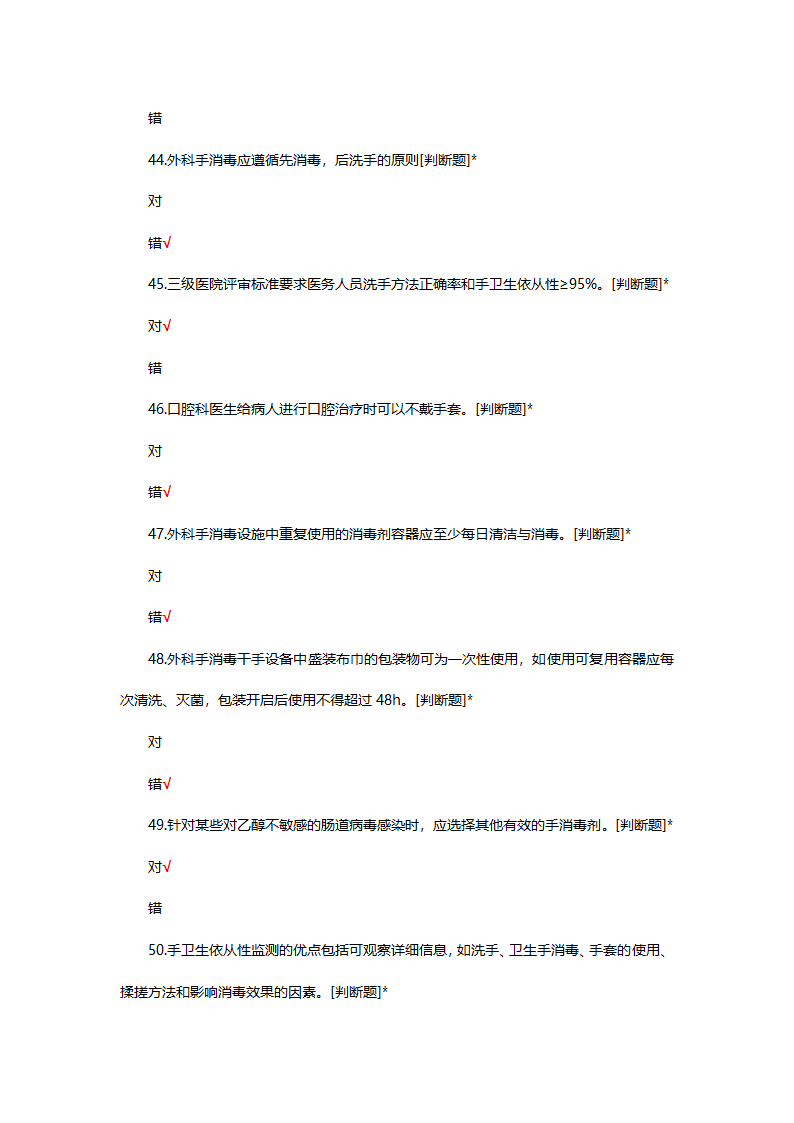 医务人员手卫生规范考核试题第12页