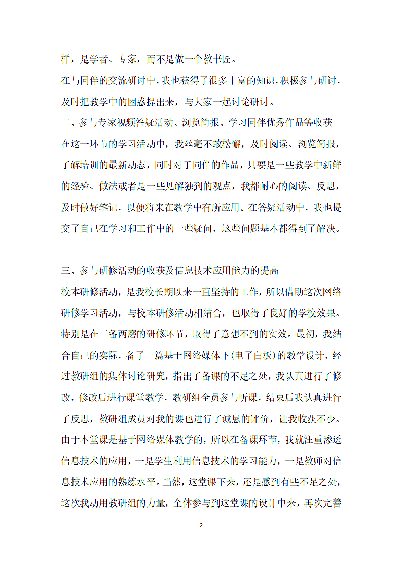 网络研修总结.docx第2页