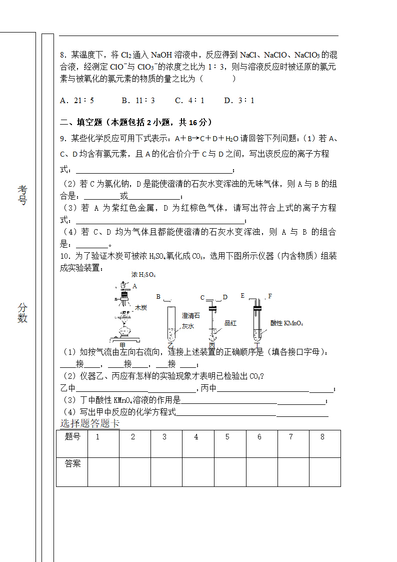 高一化学竞赛题第2页