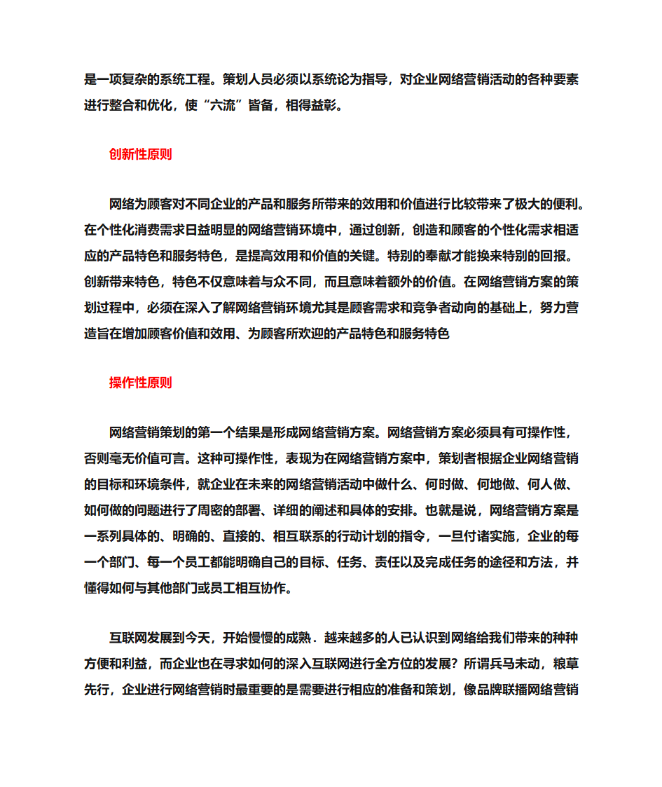 网络营销培训课程第4页