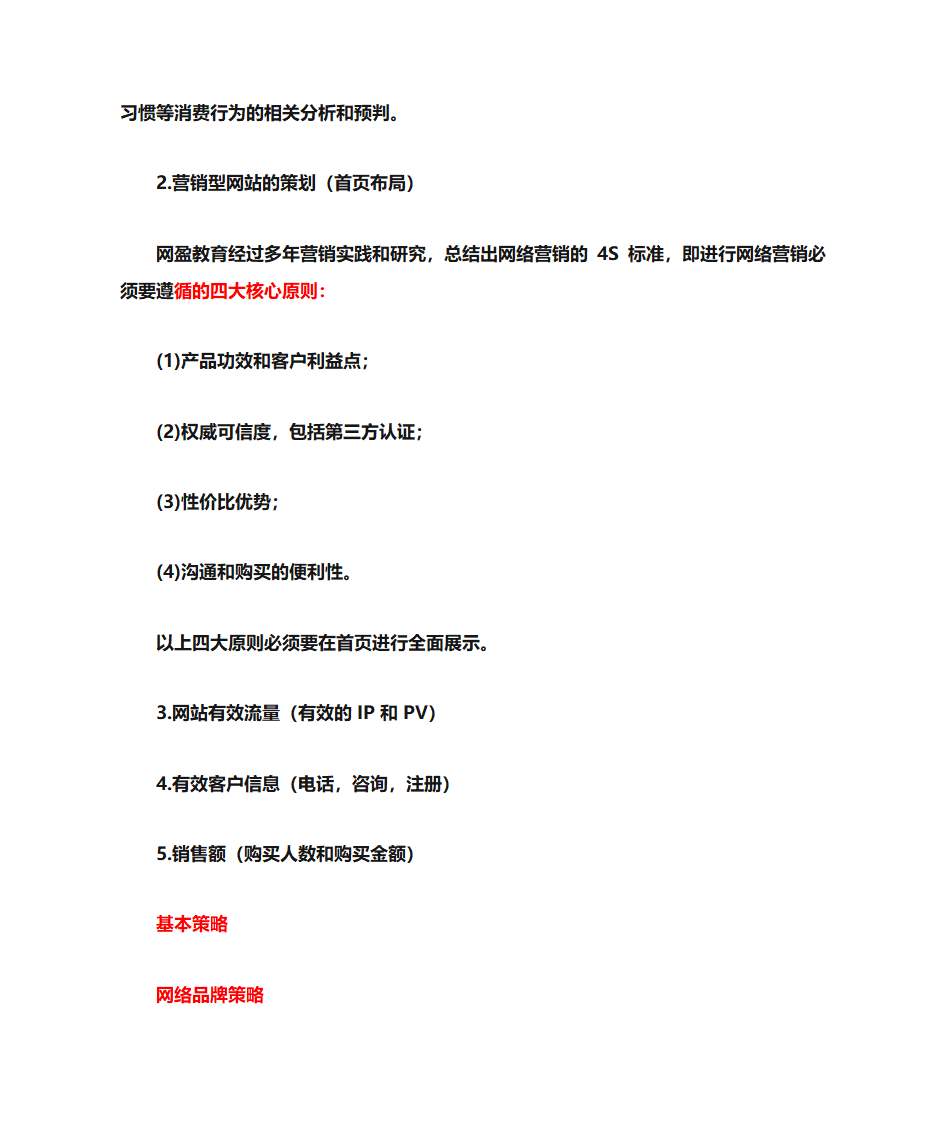 网络营销培训课程第6页