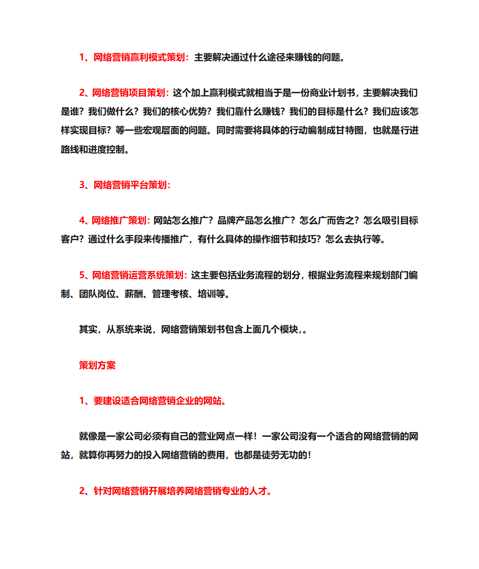 网络营销培训课程第25页