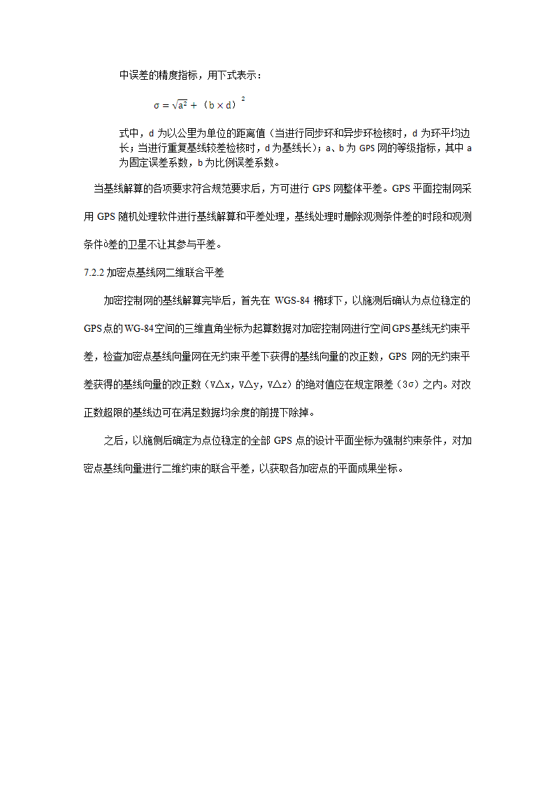 控制测量规范及要求第6页