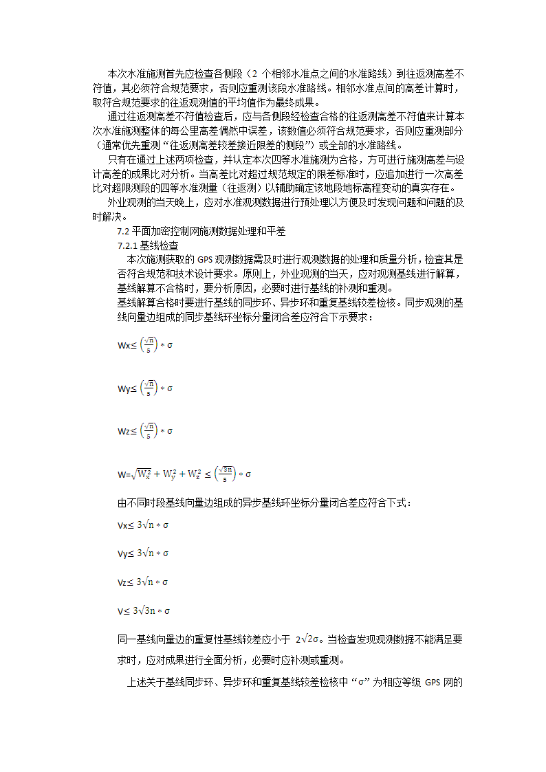 控制测量规范及要求第5页