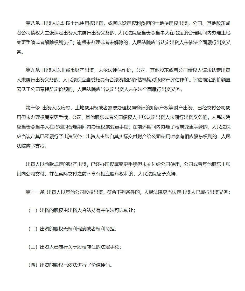 公司法司法解释全第10页