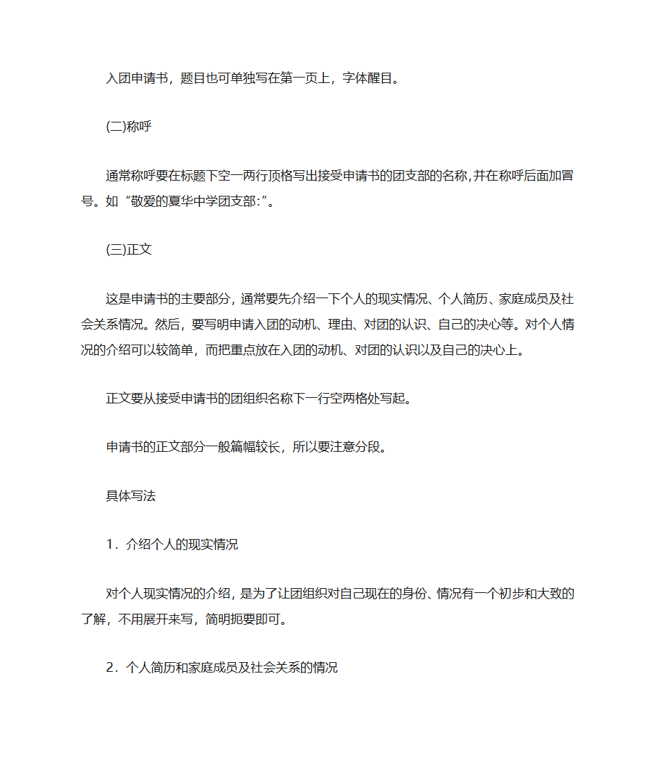 申请书结尾第6页