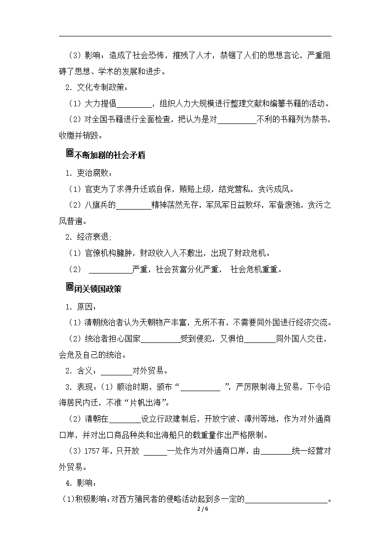 《清朝君主专制的强化》导学案.doc第2页