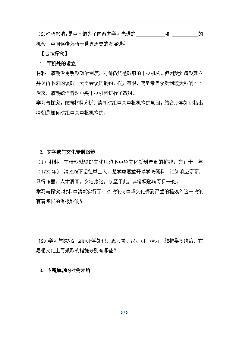 《清朝君主专制的强化》导学案.doc第3页
