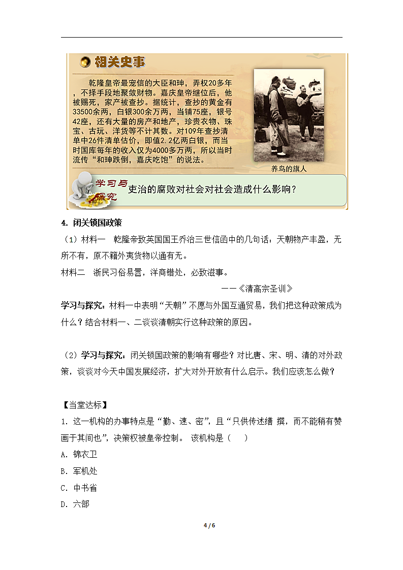 《清朝君主专制的强化》导学案.doc第4页