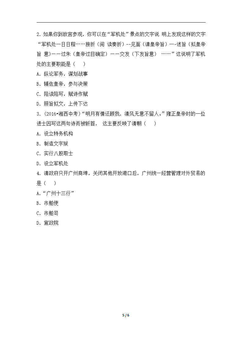 《清朝君主专制的强化》导学案.doc第5页