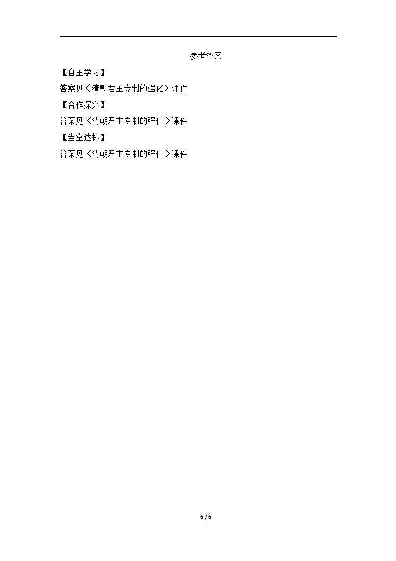 《清朝君主专制的强化》导学案.doc第6页