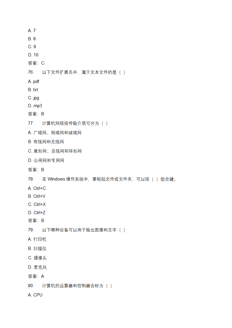电脑基础知识大全单选题100道及答案第16页