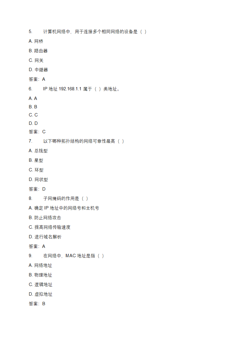 计算机网络基础知识单选题及答案第2页