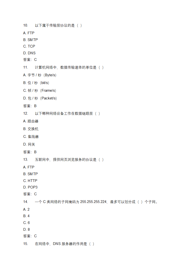 计算机网络基础知识单选题及答案第3页