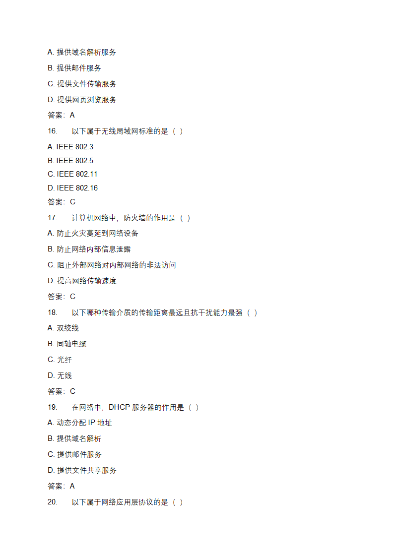 计算机网络基础知识单选题及答案第4页