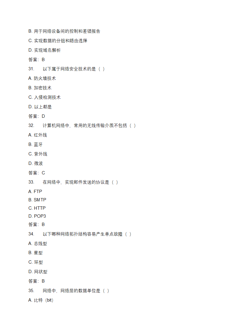 计算机网络基础知识单选题及答案第7页