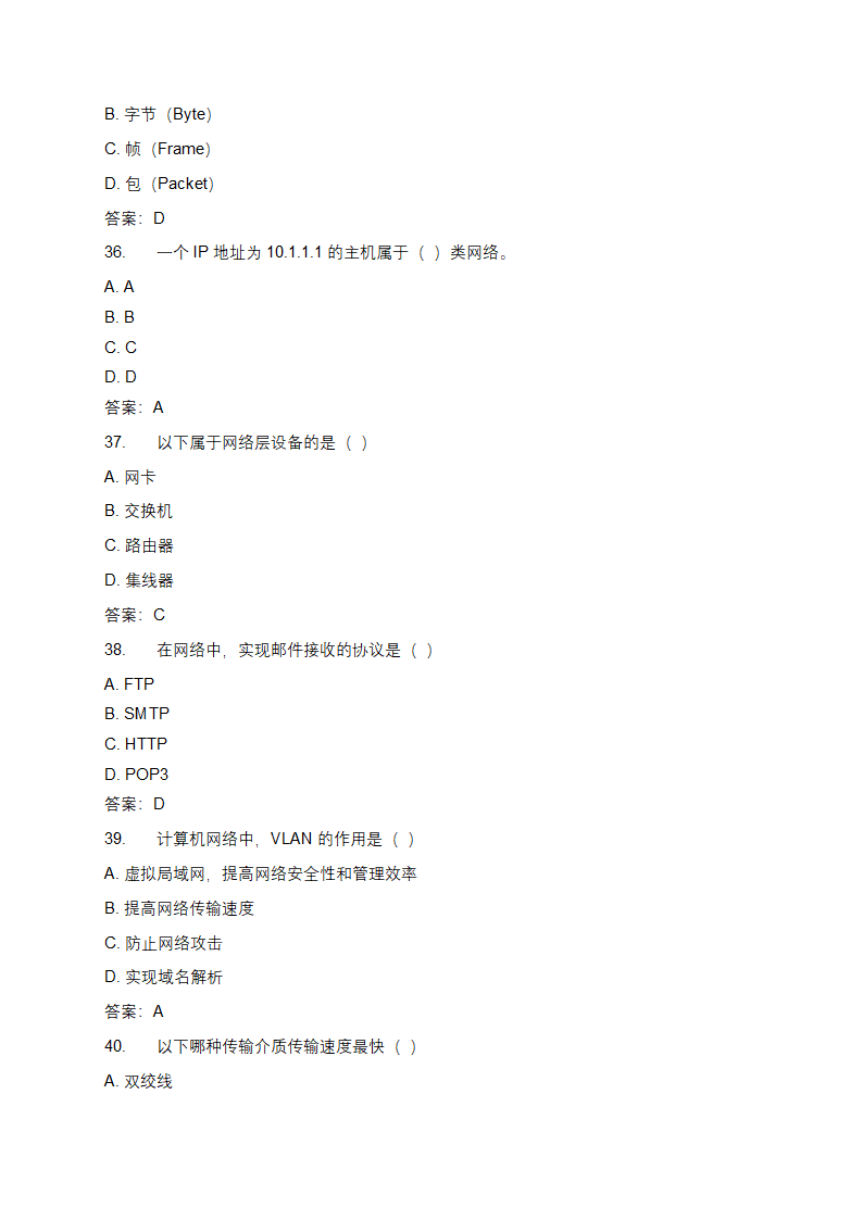 计算机网络基础知识单选题及答案第8页