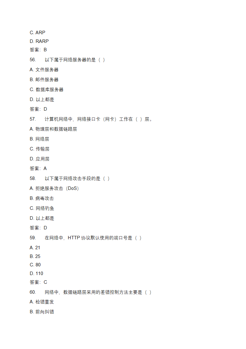 计算机网络基础知识单选题及答案第12页