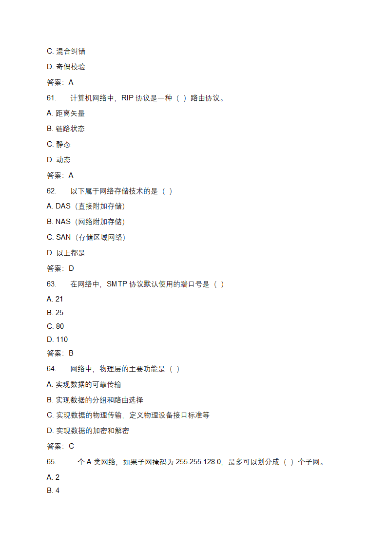 计算机网络基础知识单选题及答案第13页