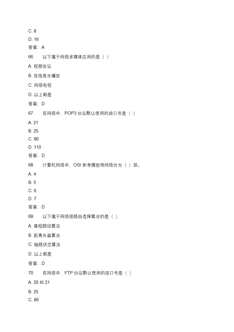 计算机网络基础知识单选题及答案第14页