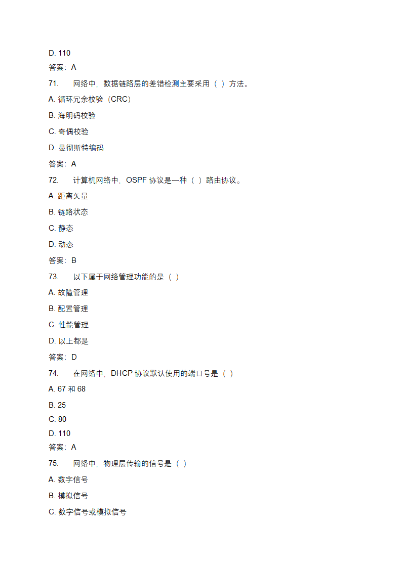 计算机网络基础知识单选题及答案第15页