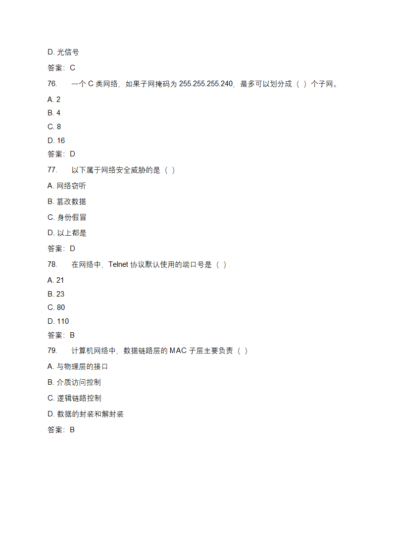 计算机网络基础知识单选题及答案第16页
