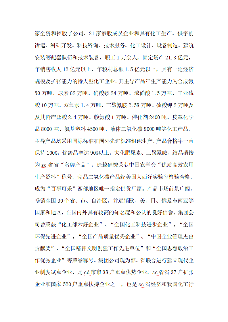 化工股份公司市场营销策划.docx第2页