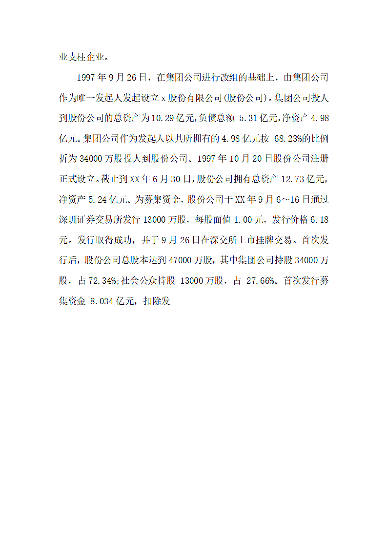 化工股份公司市场营销策划.docx第3页