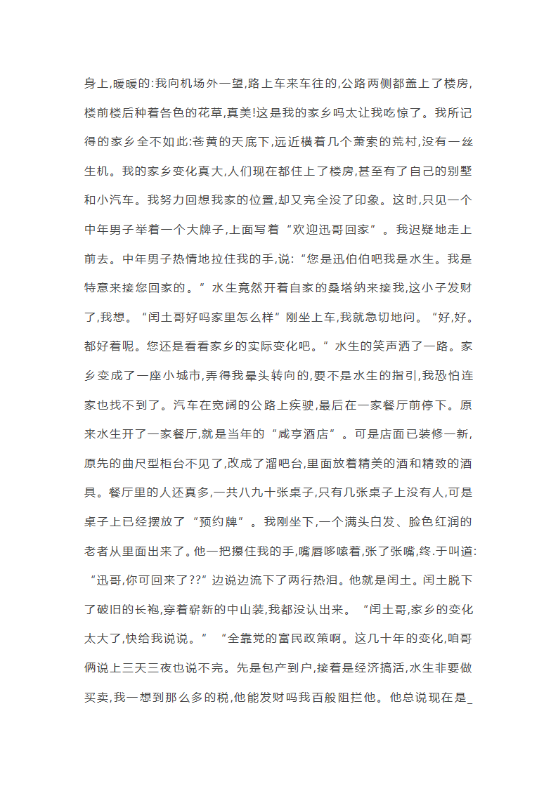 描写家乡变化的作文有哪些第2页