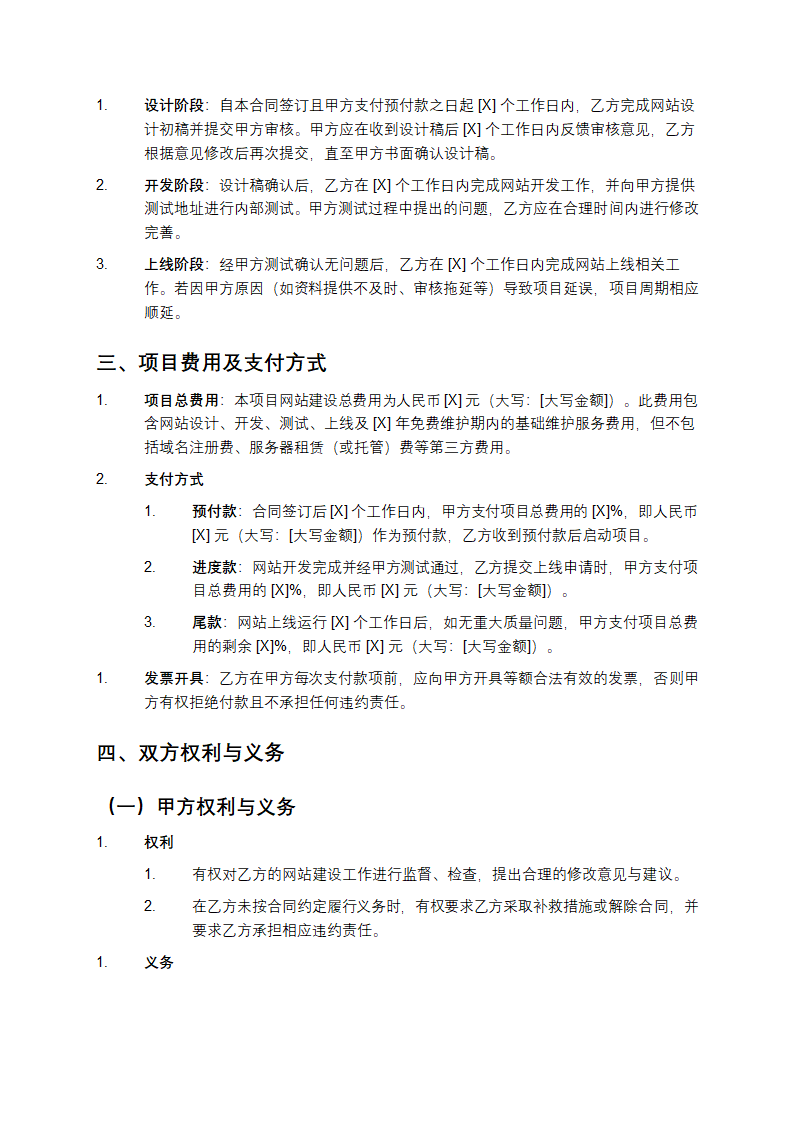 网站建设协议合同第2页