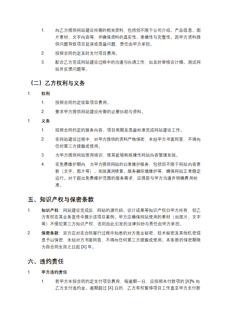 网站建设协议合同第3页