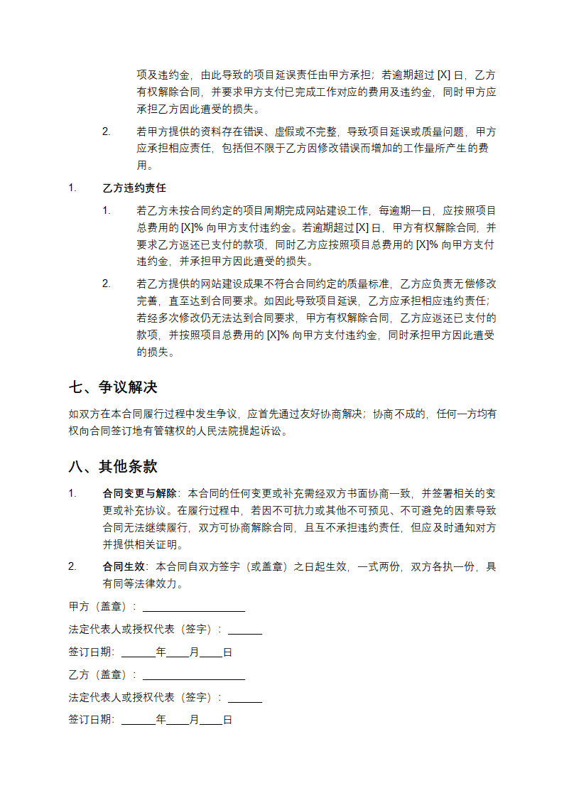 网站建设协议合同第4页