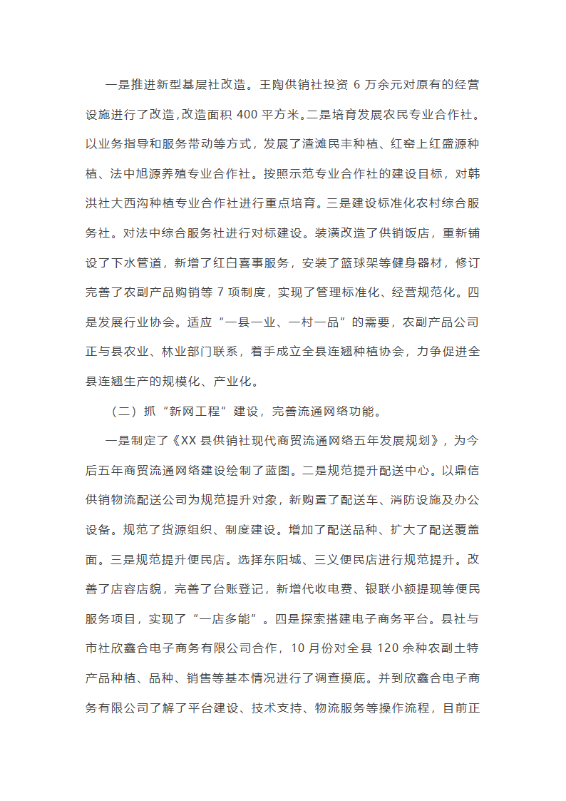 供销联社作风整顿工作总结第8页