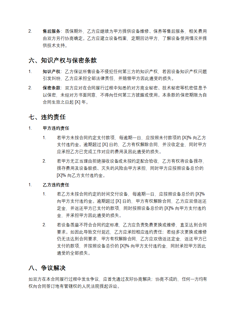 先进机器硬件设备买卖协议第3页