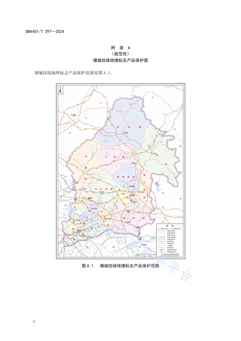 增城挂绿DB4401T297-2024第10页