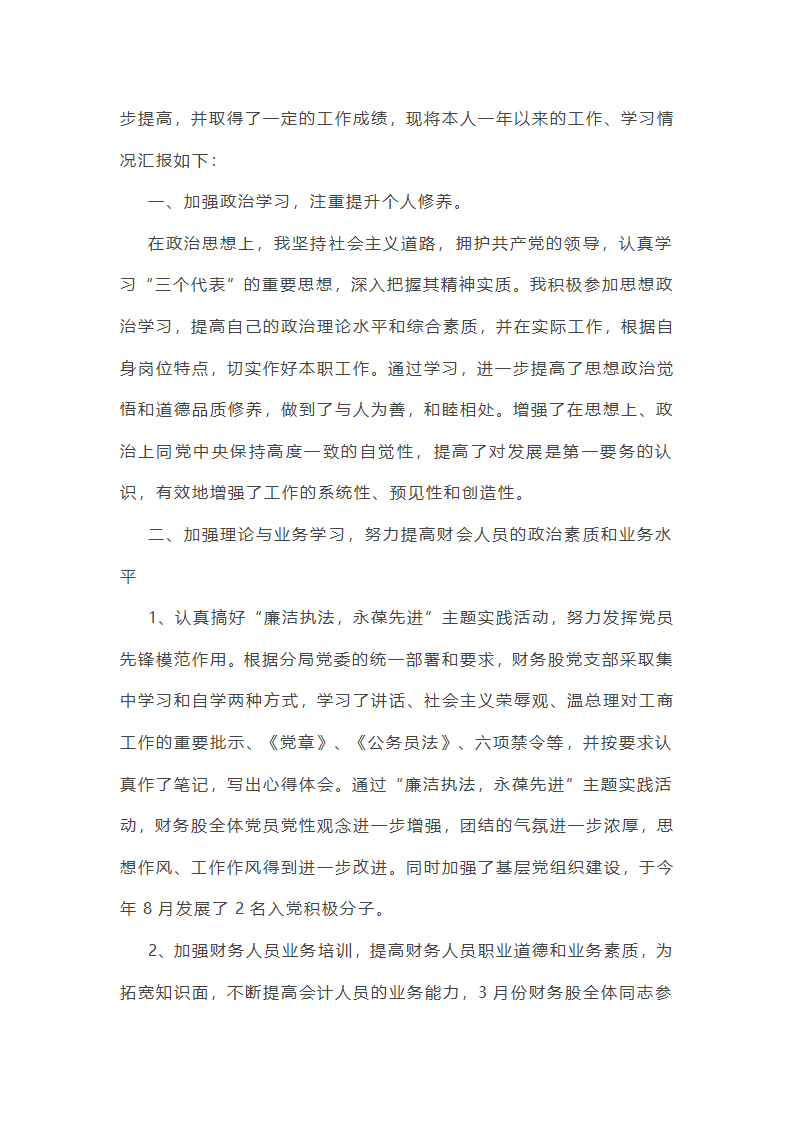 财务人员转正工作总结第2页