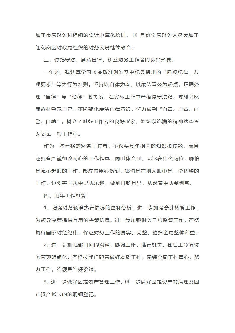 财务人员转正工作总结第3页