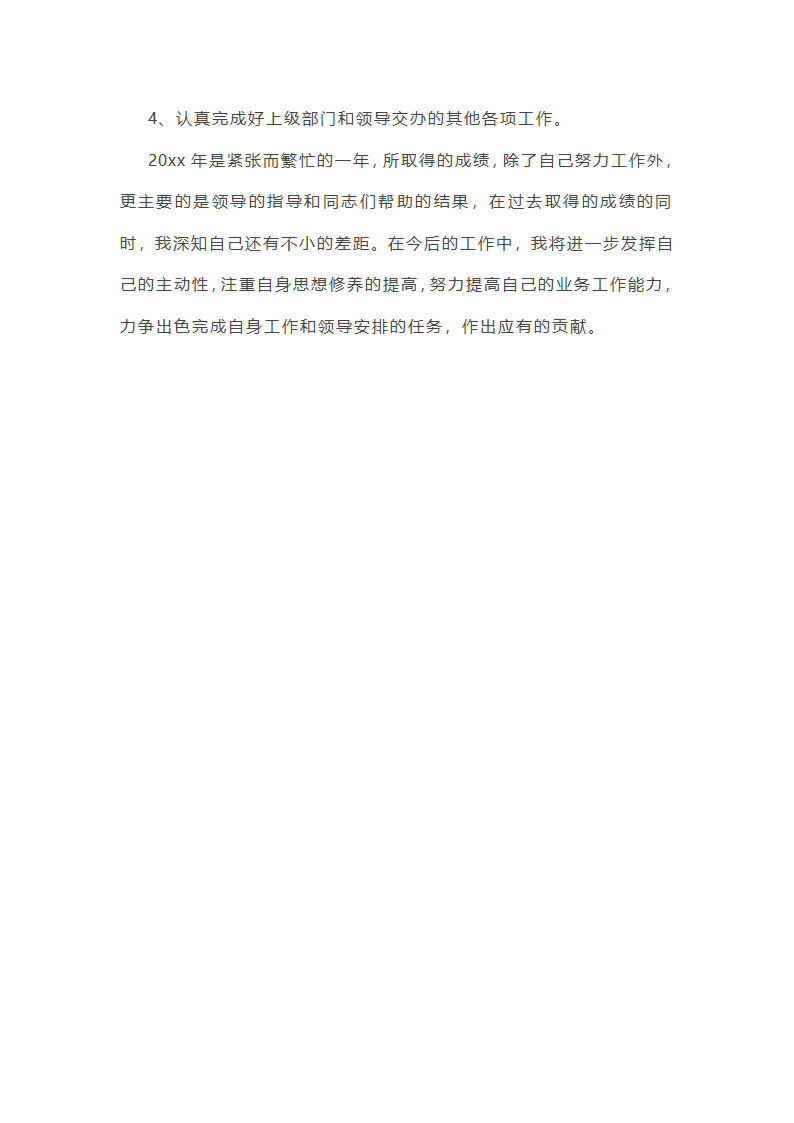 财务人员转正工作总结第4页