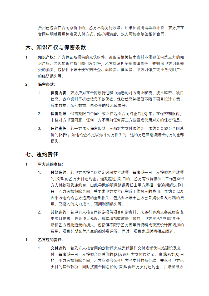 光伏电站建设及组件销售一体化协议第5页