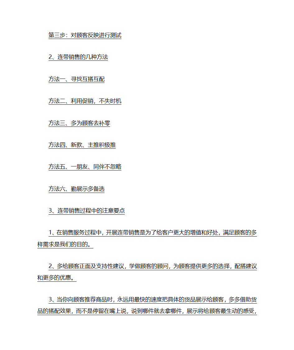 提升销售技巧第2页