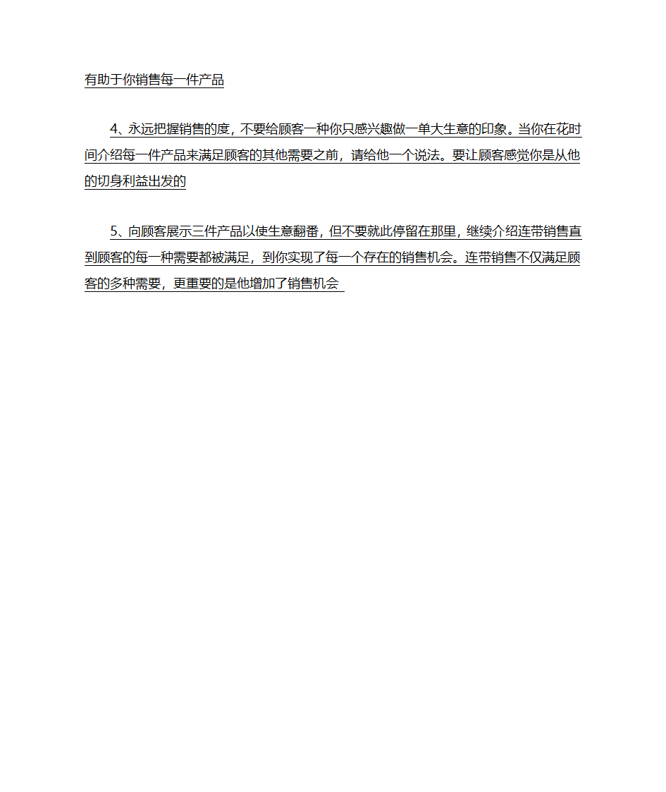 提升销售技巧第3页