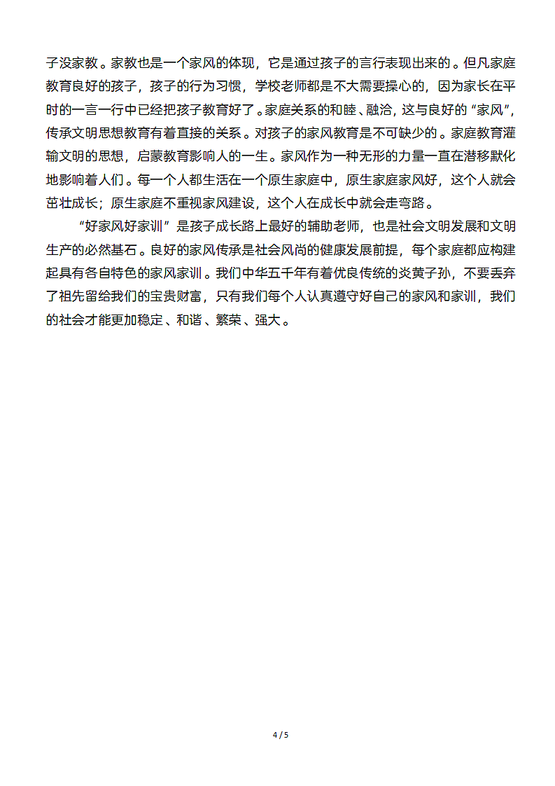 家风如雨 立德树人第4页