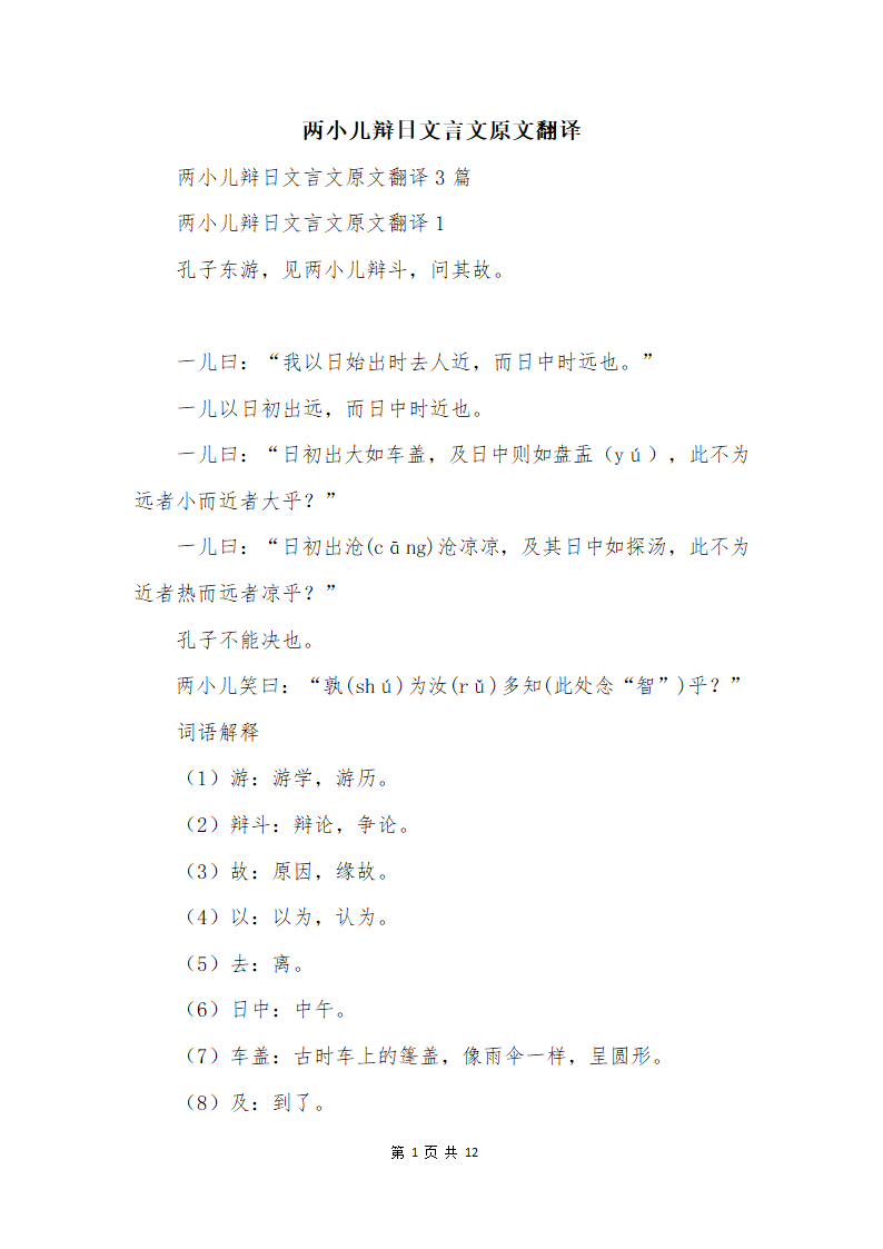 两小儿辩日文言文原文