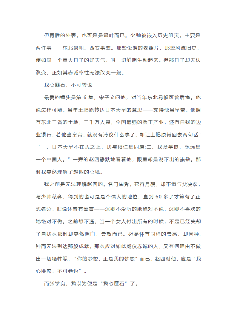 西安事变微电影观后感第2页