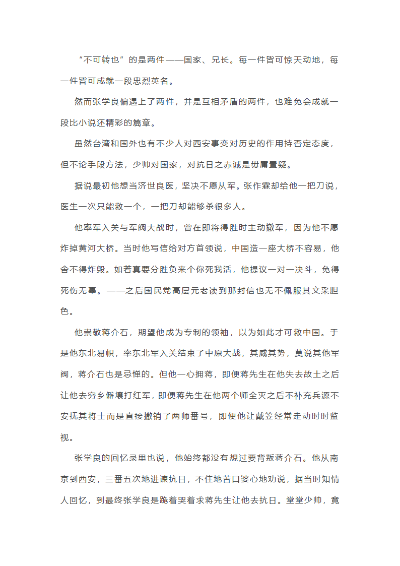 西安事变微电影观后感第3页
