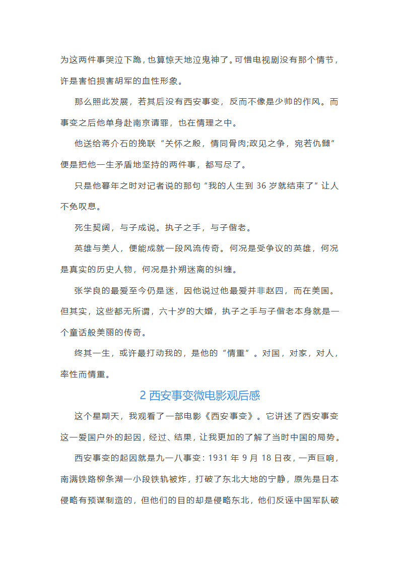 西安事变微电影观后感第4页