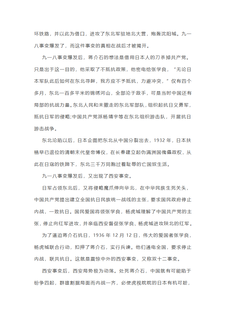 西安事变微电影观后感第5页