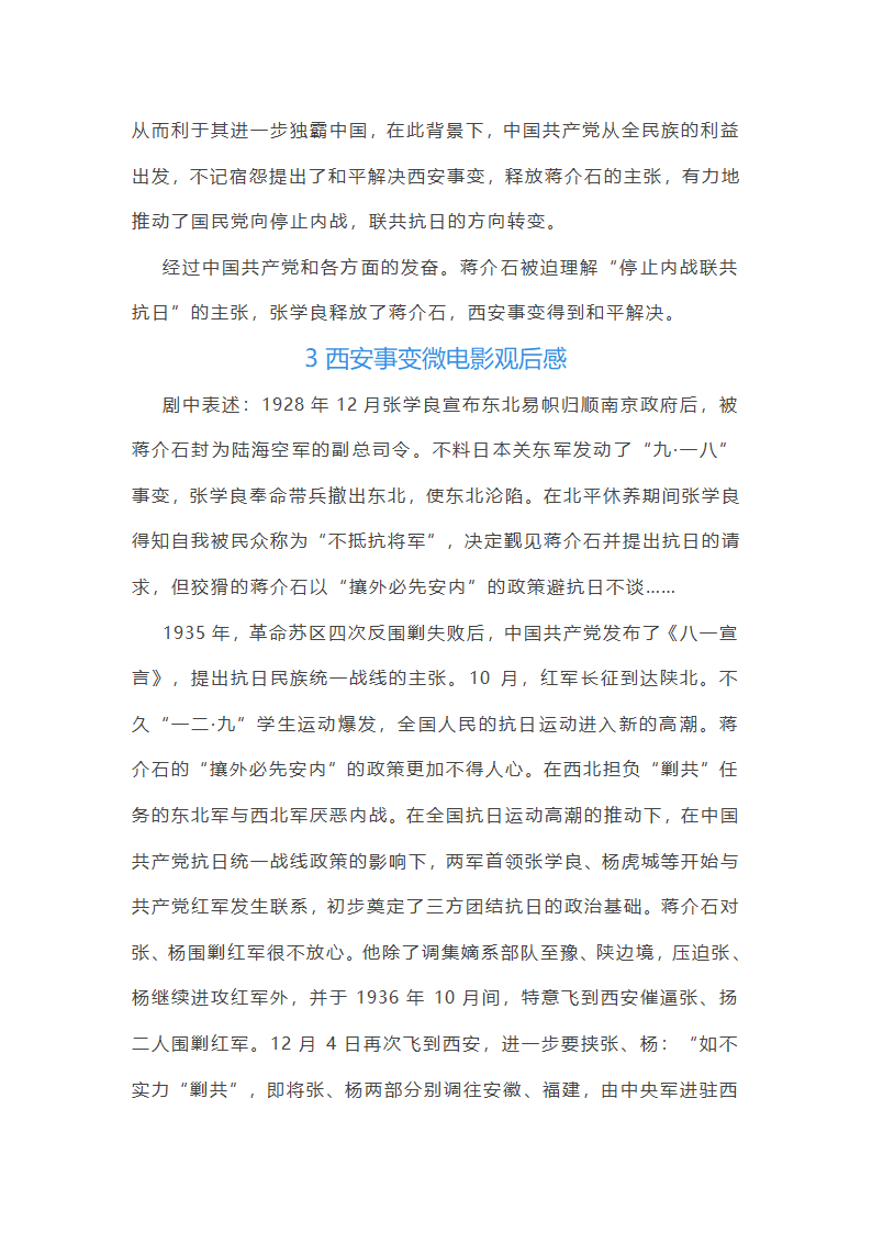西安事变微电影观后感第6页